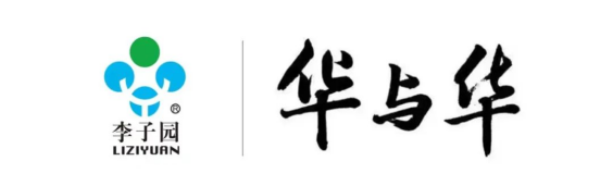 【官宣】李子園&華與華正式達(dá)成品牌戰(zhàn)略合作！