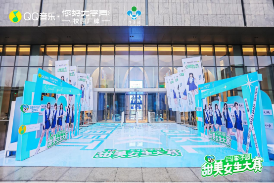 2023第一屆“李子園甜美女生大賽”冠軍誕生！